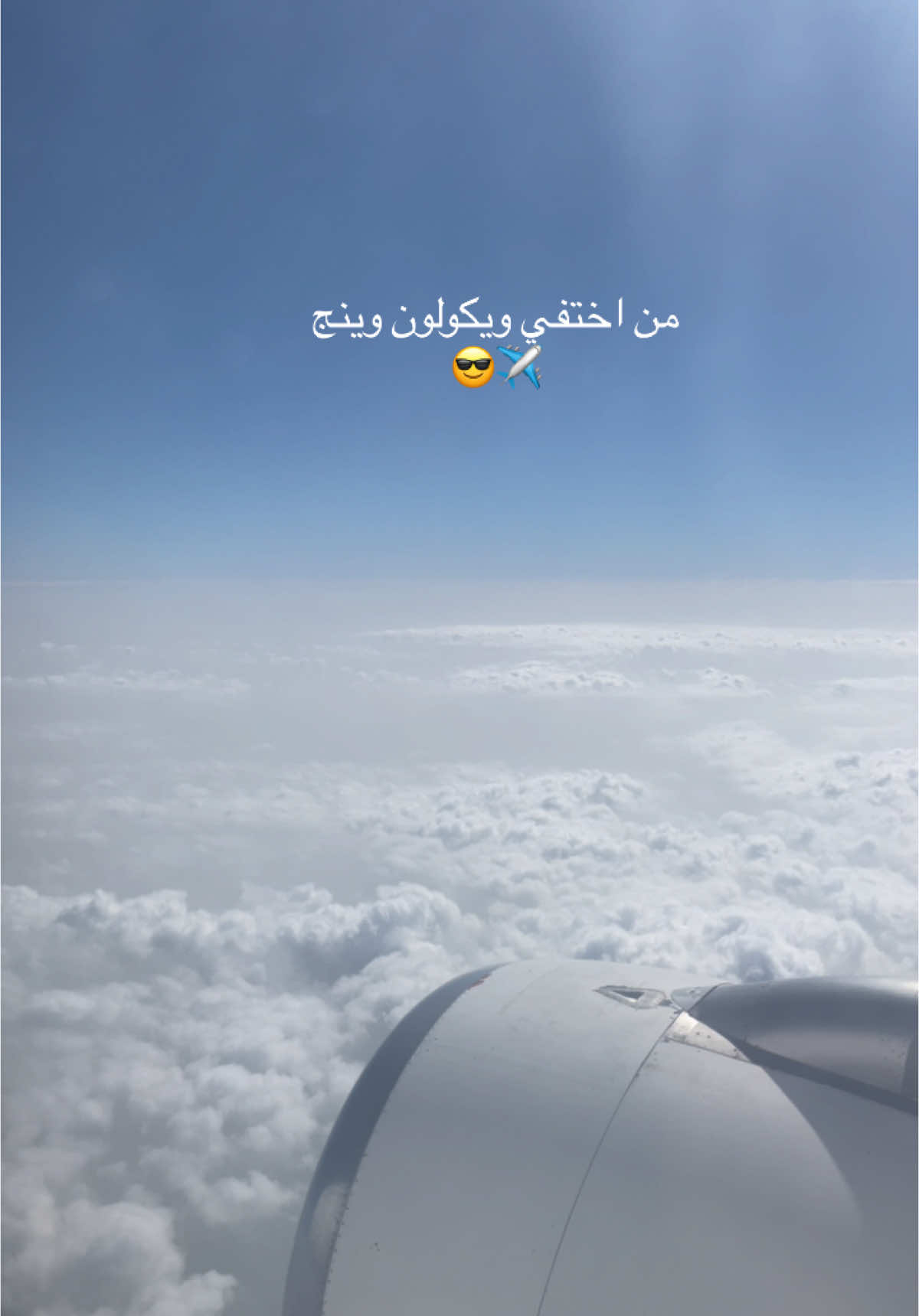 #سفر #طياره✈️ 