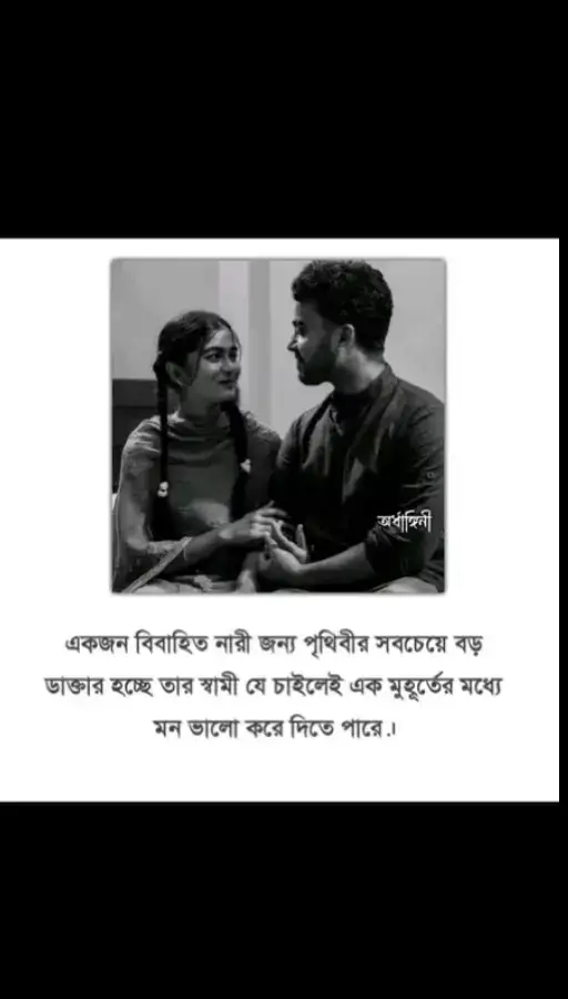 তার স্বামী...