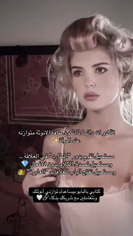 #الأنوثة_المظلمة #فن_الإغواء #كيف_تكونين_جذابة #سر_الجاذبية #الأنوثة_القوية #قوة_المرأة #ثقة_وأنوثة #ذكاء_عاطفي #العلاقات_العاطفية #كيف_تتعاملين_معه #المرأة_القوية #كن_غامضة #فن_الجمال #أنوثة_غامضة #قوة_الجاذبية #تيكتوك_السعودية 