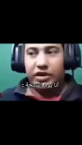 #فادي_عضلات #نتيجه_الاعداديه #نتيجه_الثانويه #الشعب_الصيني_ماله_حل😂😂  #ميمز 