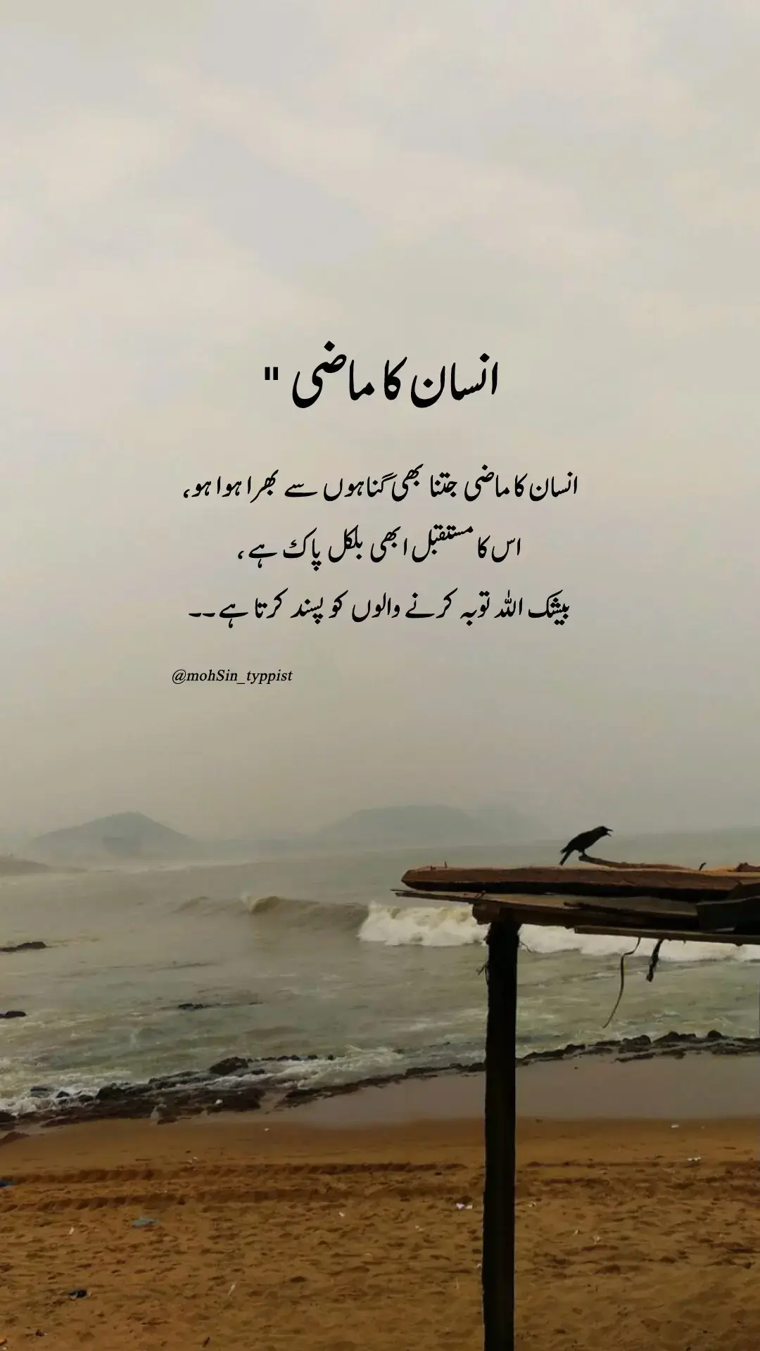 Beshak Allah tauba ko passand karta Hai ❤️‍🩹#foryou #foryoupage #fpyシ #fpyシviral #deeplines #truelines #viewsproblem #islamic_video #unfreezemyacount #mohsintyppist @TikTok 
