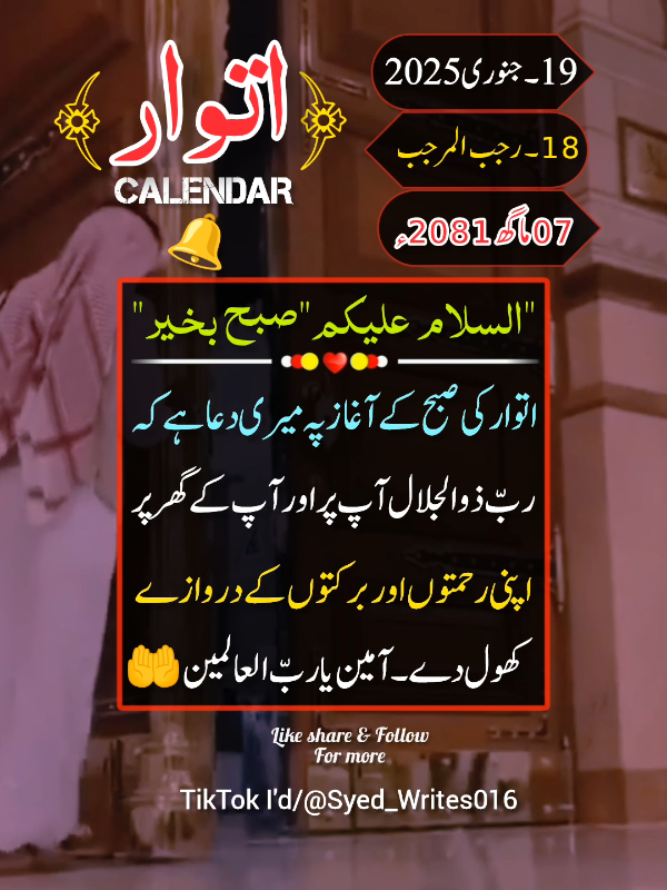 19-Jan-2025) SUNDAY MORNING 🌄 💫 STATUS 💫 NOTIFICATION 🔔 REMINDER 🕋📿#deartiktokteamdontunderviewmyvideos #status #viral #100klikes #1billionauidition #standwithkashmir #buhran_tv #islamic_video #syedwrites 