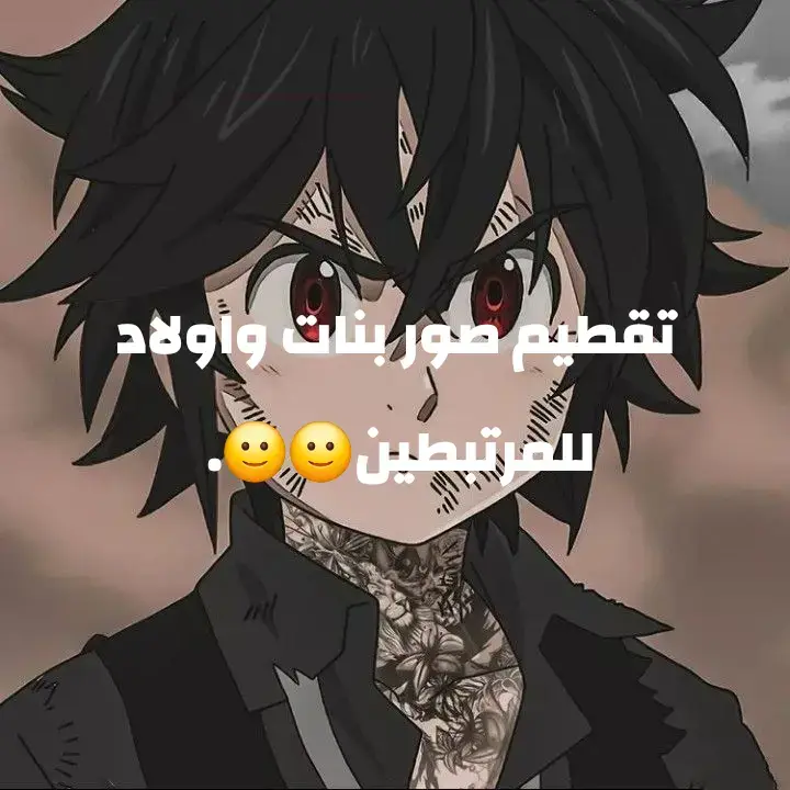 الجزء1#تقطيم_المرتبطين #بنات #اولاد #للمرتبطين🙈😍 #انمي #anime #fyp 