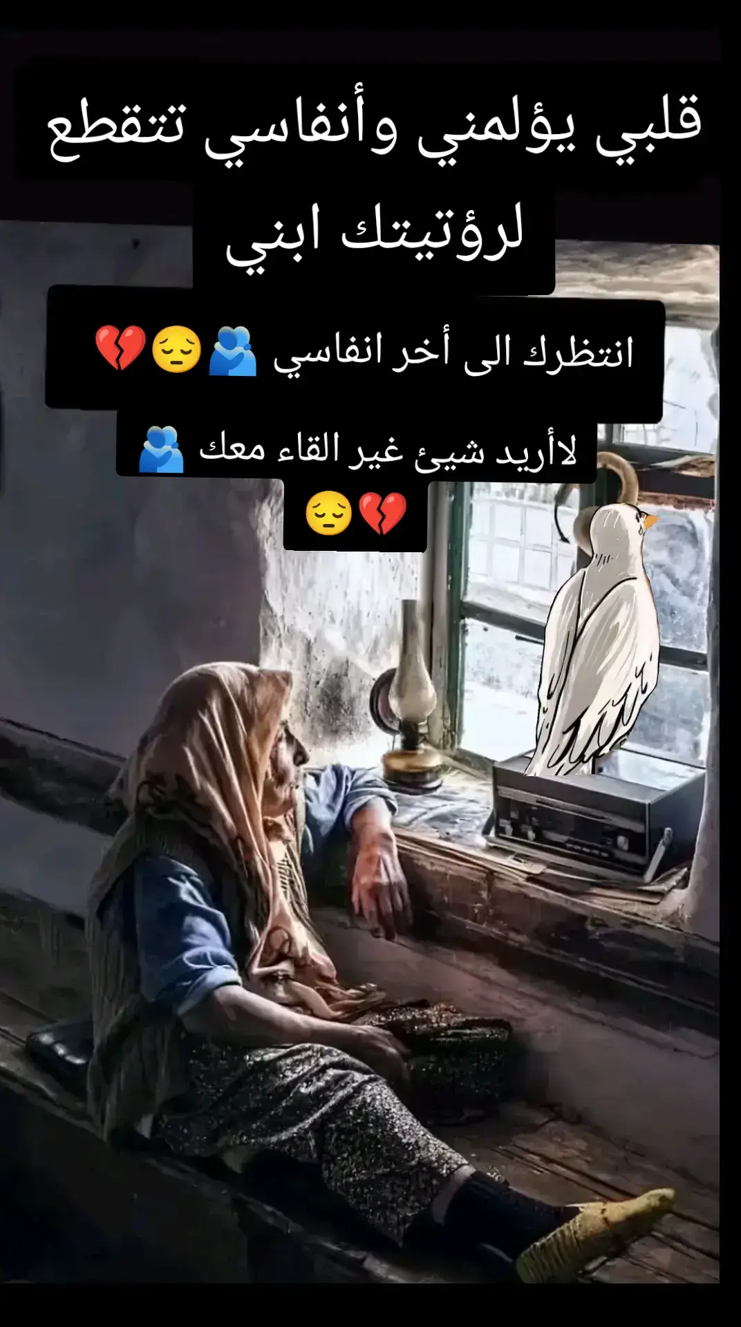 #انتظرك الأخر انفاسي ابني نور عيوني🫂💔😔