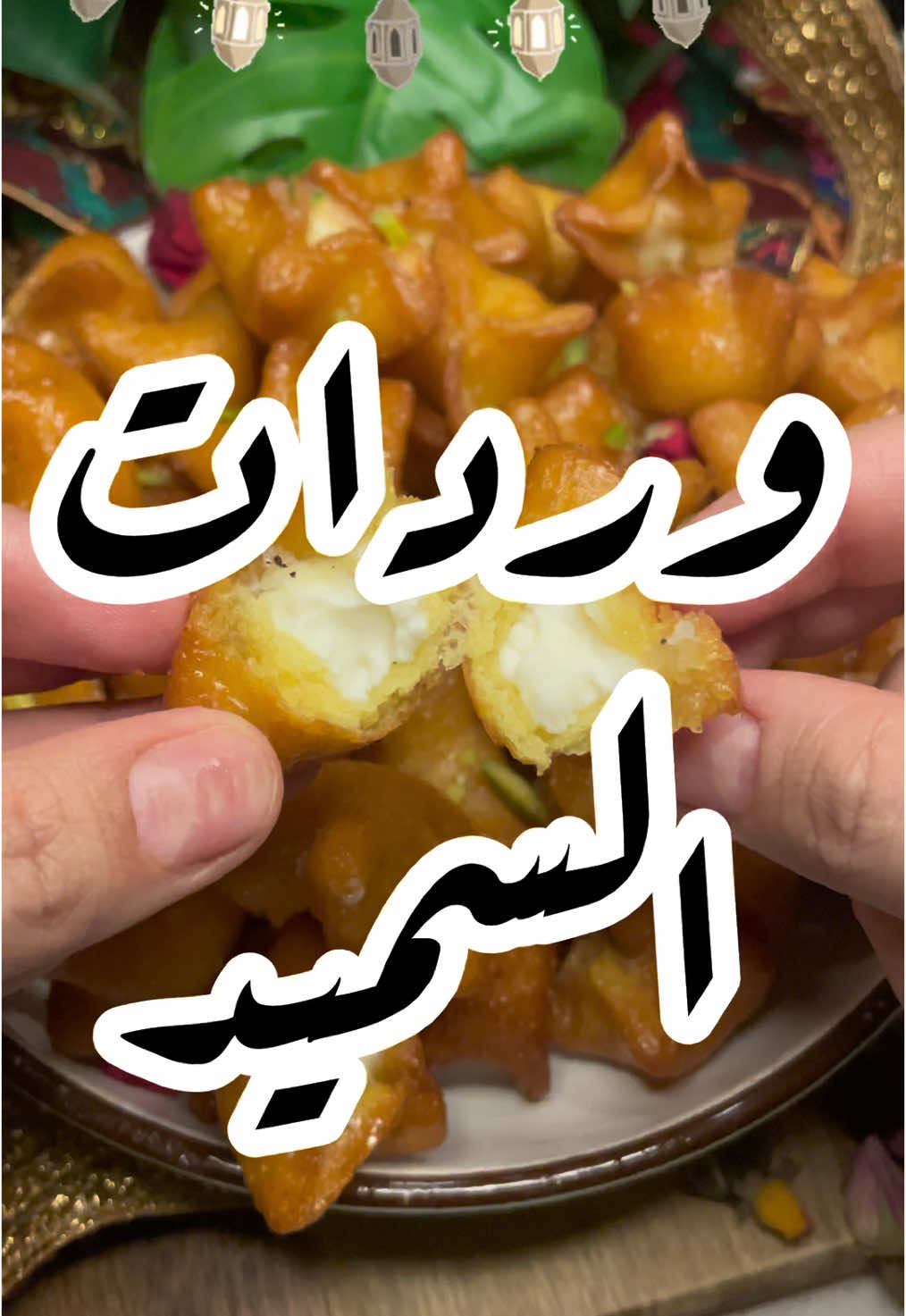 #وردات_السميد #حلا #حلى_رمضان #RamadanCookingRecipes 