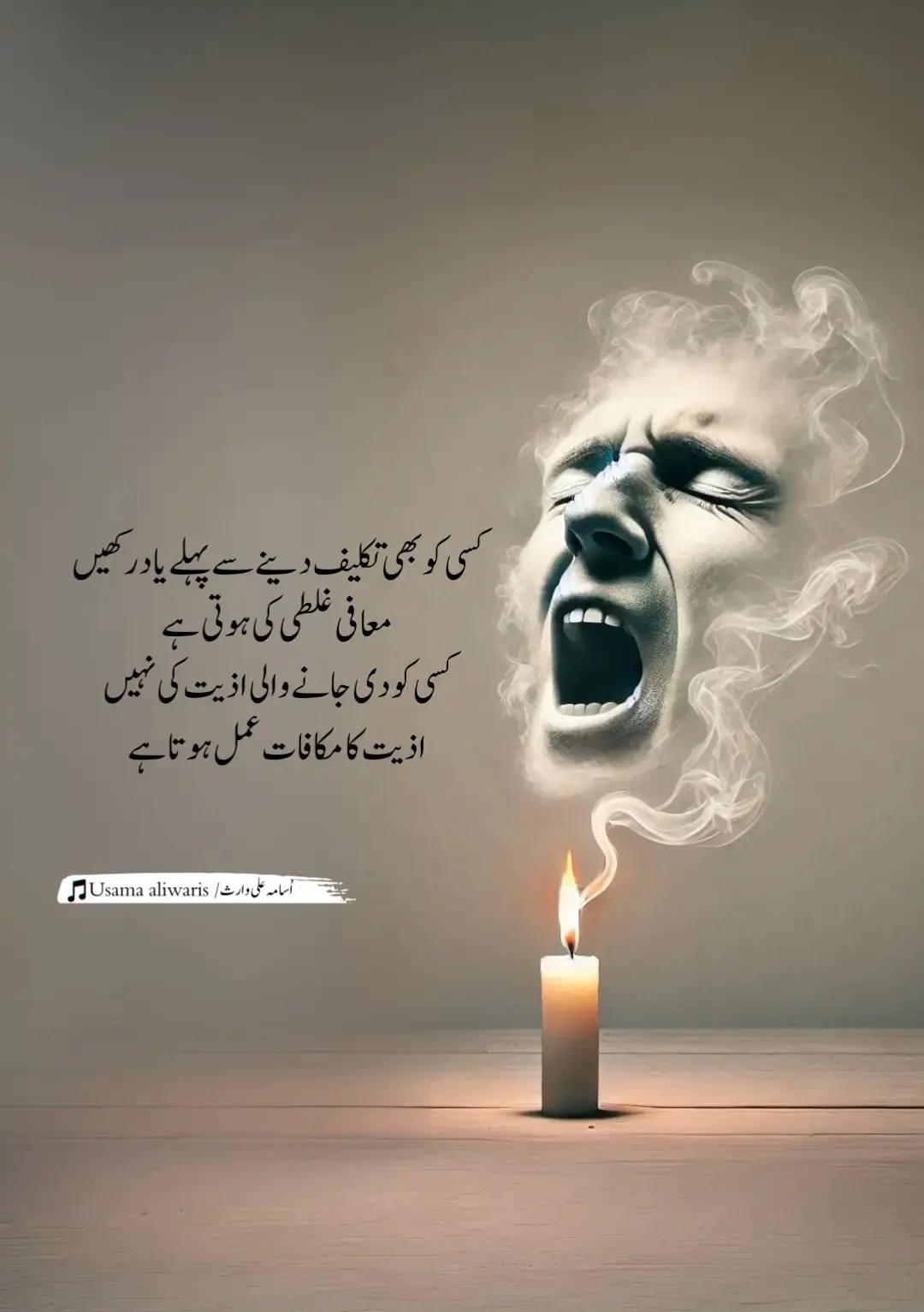 کسی کو تکلیف دینے سے پہلے یاد رکھیں کہ مکافات عمل ہو کر رہتا ہے #usama_aliwaris #urdushayari #fyp #deeplinespoetry🥀 #foryoupagе #foryou 