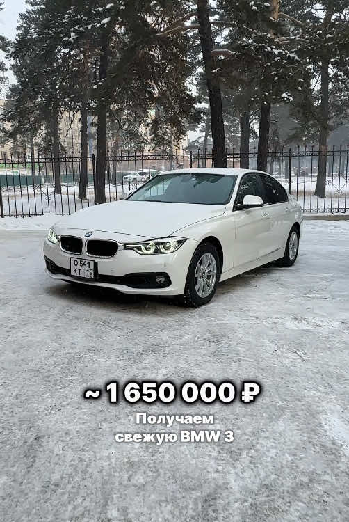 BMW 3 F30 по цене Lada Granta #LikeAvto #автообзор #авторынок 