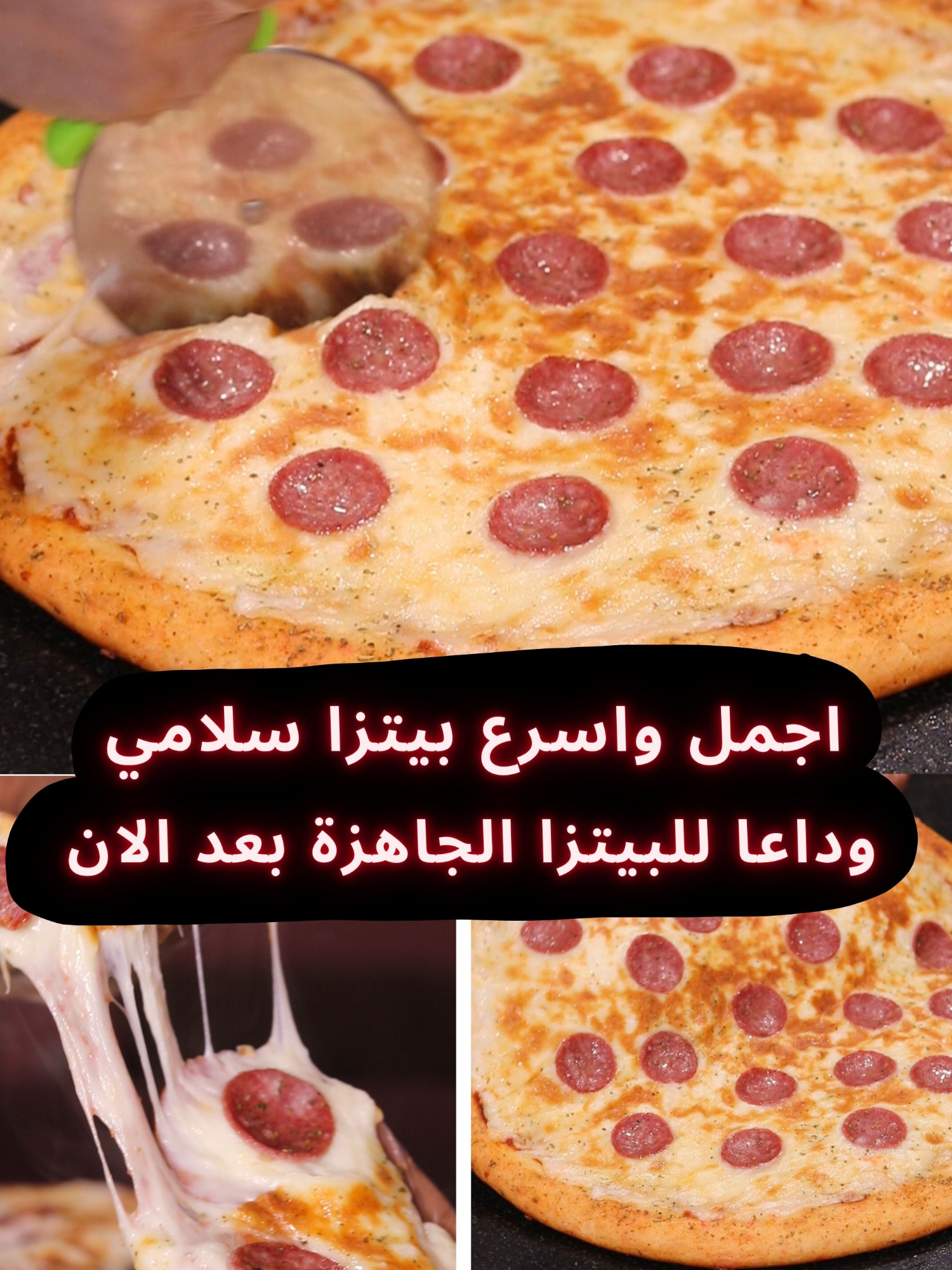 طريقة عمل بيتزا السلامي في البيت🍕بكل اسرار عجينة البيتزا والصلصة الاصلية❗جربي البيتزا بالطريقه دي و اوعدك هتعتمديها وتدعيلي👌 🔷مقادير عجينة البيتزا مقاس 32 - 34 : - نصف كوب حليب او الماء / 125م. - نصف ملعقة كبيرة عسل او السكر / 10 جرام. - 2.5 ملعقة صغيرة من الخميرة فورية / 8 جرام. - كوب ونصف دقيق ابيض متعدد الاستخدام / 180 جرام. - ربع ملعقة صغيرة من ملح طعام / 2 جرام. - ربع ملعقة صغيرة زعتر / 1 جرام ( اختياري ). 🔷مقادير صلصة البيتزا : - 3 ثمرات من الطاطم / البندورة. - ثمرة صغيرة بصل. - فلفل حار او بارد حسب الرغبة (يمكن الاستغناء عنه). - 3 فص ثوم. - من نصف ملعقة الي ملعقة صغيرة ( ملح - زعتر - بابريكا ). 🔷مقدار حشو السلامي علي حسب الرغبة. 🔷تغطية الوجه بالجبنة والخضروات حسب الرغبة. #بيتزا  #البيتزا #bizza #سلامي #طبخ