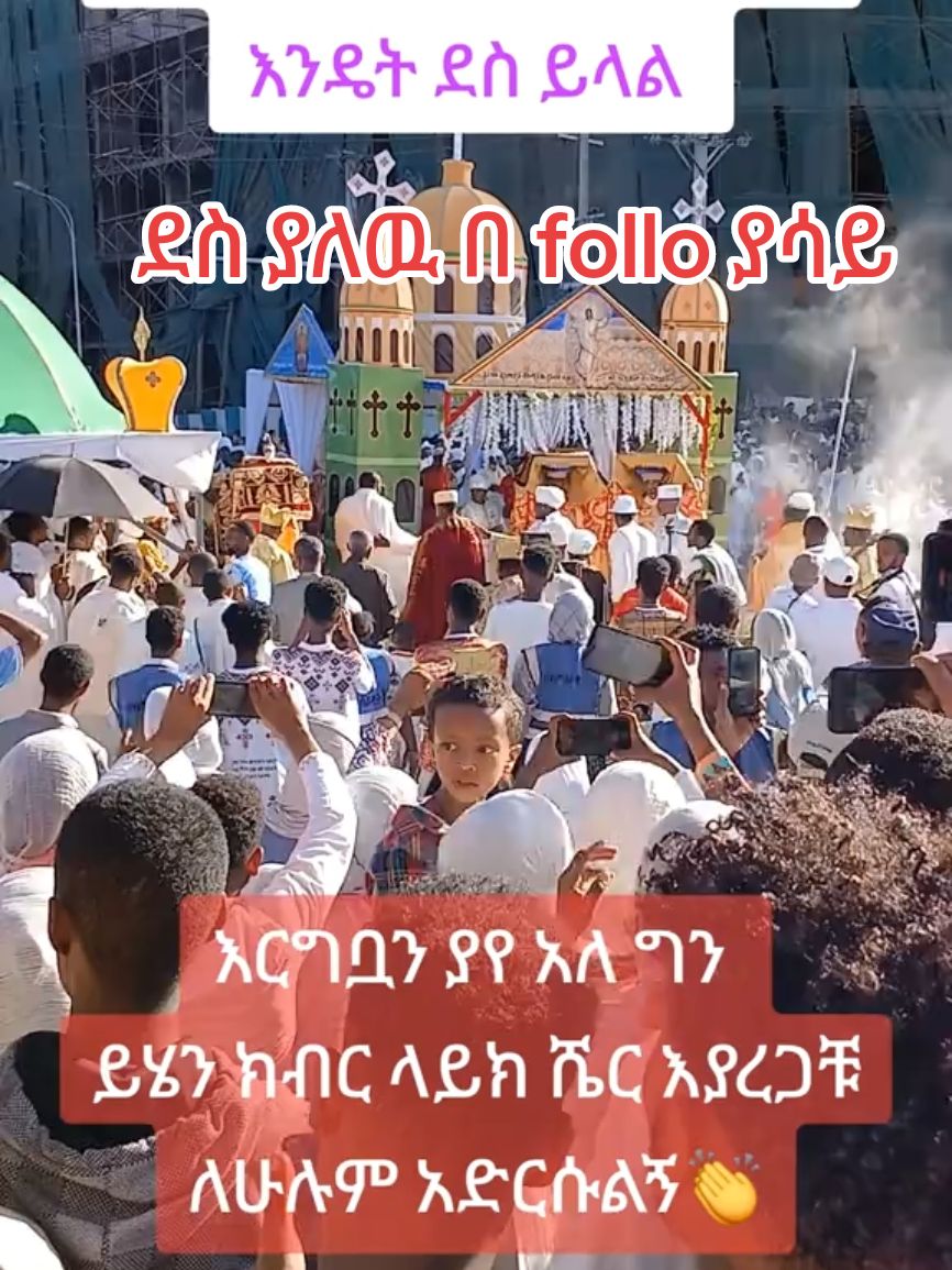 #ኦርቶዶክስ_ተዋህዶ_ፀንታ_ለዘለዓለም_ትኑር #creatorsearchinsights #ethiopian_tik_tok 