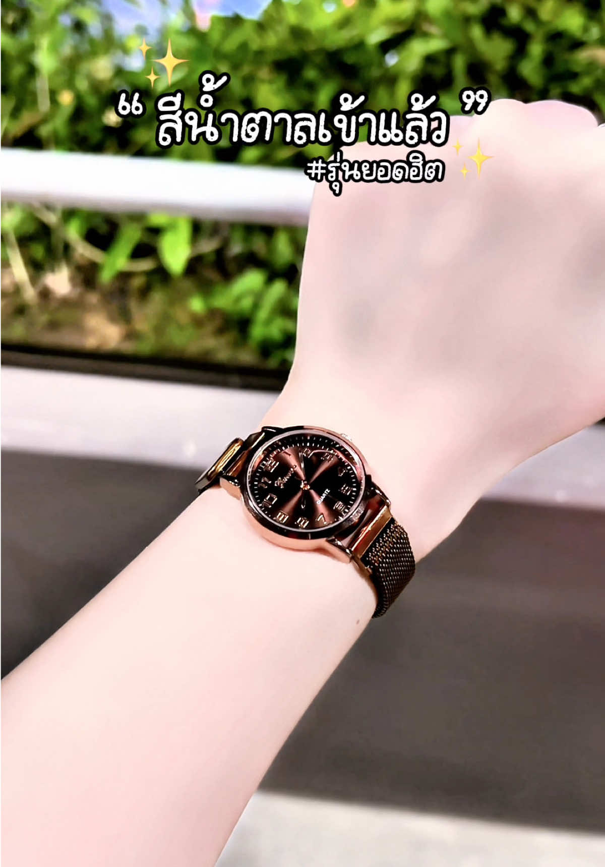 สีน้ำตาลมาแล้ว !! นาฬิกาข้อมือ ปรับสายได้ 🤎 #นาฬิกา #นาฬิกาข้อมือ #นาฬิกาข้อมือผู้หญิง #นาฬิกาข้อมือผู้ชาย #เปิดการมองเห็น #เอาขึ้นหน้าฟีดที #เทรนด์วันนี้ #ฟีด #ฟีดดดシ #ราคาถูก #กระแสมาแรง #ป้ายยา #richcasephone @Richcasephone - 2 @RICHWATCH @TGofficial 