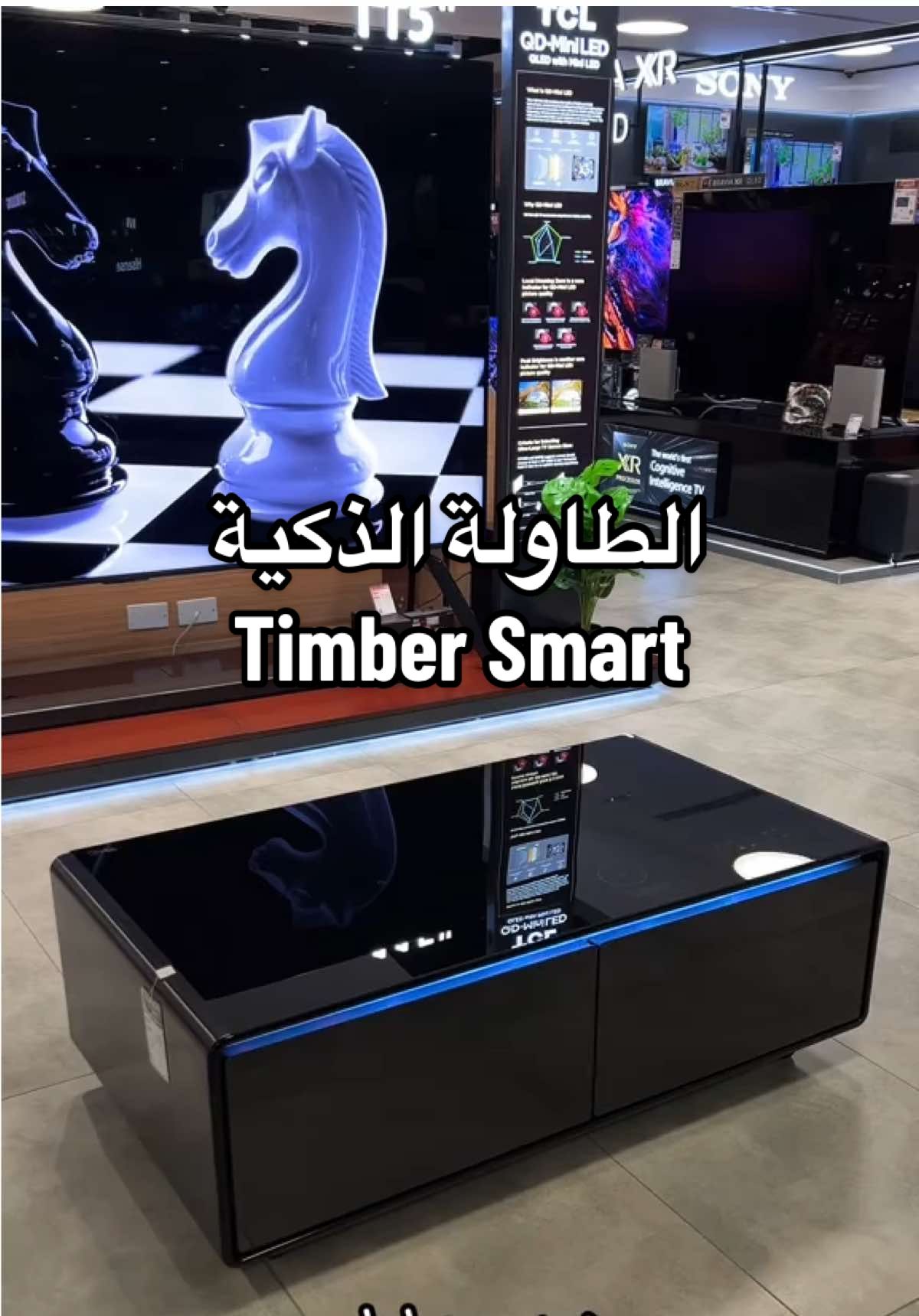 بتعرفوا انو طاولة timber smart صارت متوفره بكل افرع اكسايت؟😍🔥 @timber.kw X @xcitealghanim  الطاولة فعلا كتير حلوه وفخمه ومفيده جامعه كلشي مهم عند اي حدا بمكان واحد وفي احجام والوان منها😍🔥 الطلب عن طريق الاونلاين او فيكم تشوفوها ب افرع اكسايت الغانم #viral #reels #trending #smarttable #الطاولة_الذكية #الكويت #إكسايت #xcitealghanim #تريند #تكنولوجيا 