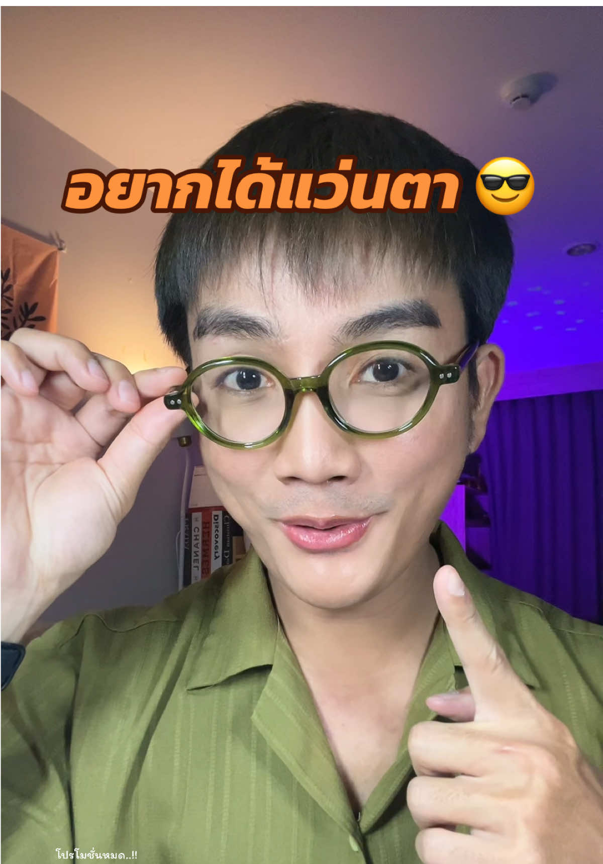 อยากได้แว่นตา 😎 #แว่นตา #แว่นตาแฟชั่น #แว่นตาอ่านหนังสือ #แว่นตาน่ารัก #แว่นตาสวยๆ  @อยากเป็นลูกรัก TikTok 🤭  @อยากเป็นลูกรัก TikTok 🤭  @อยากเป็นลูกรัก TikTok 🤭 