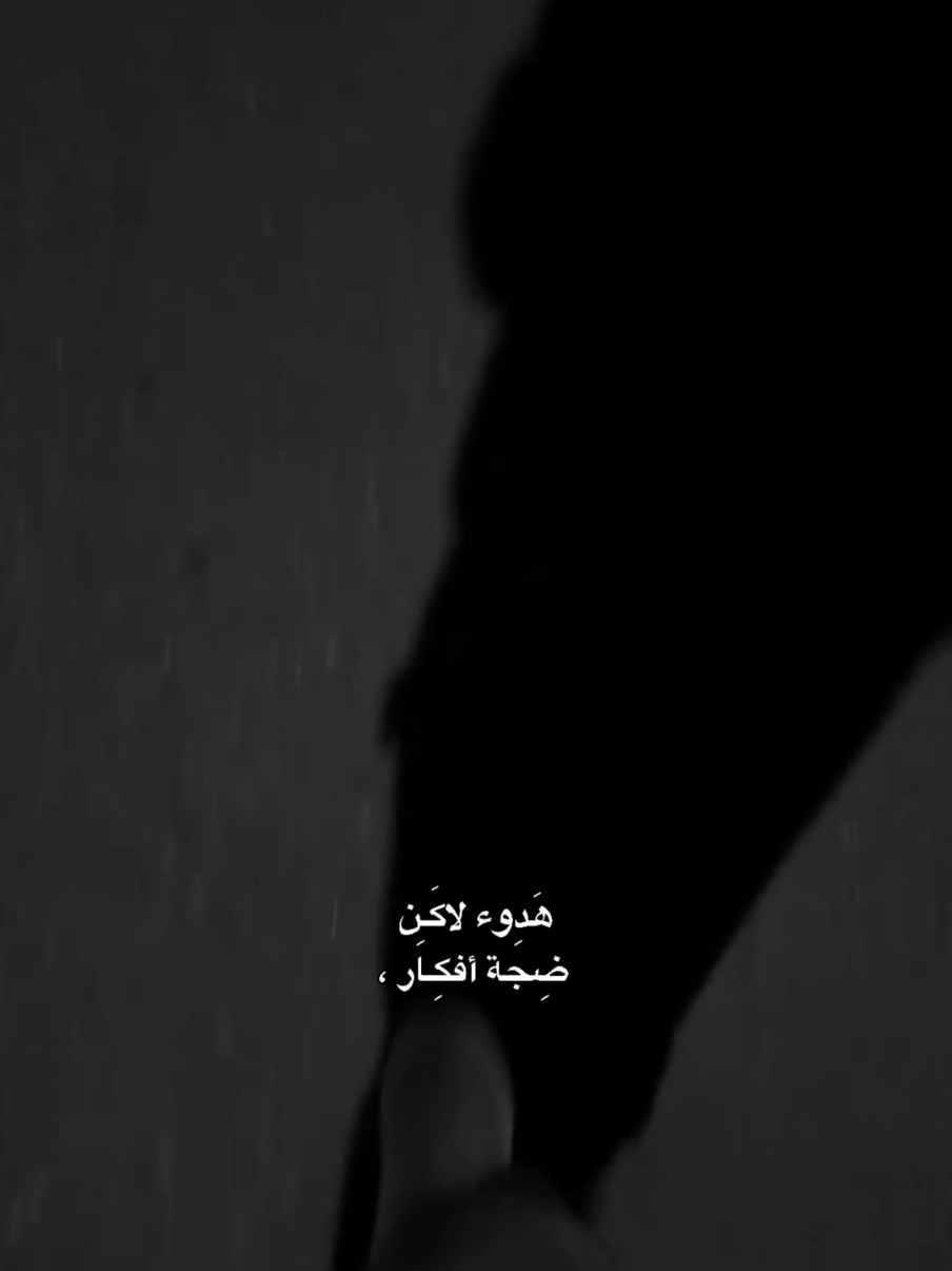 هدوء لاكن ضجة افكار🖤🎶  #CapCut #حزن #اغاني #ترند #كاب_كات #تيك_توك #تصاميم_كاب_كات #تفاعل #لايك #شير #نسخ_الرابط #اعادة_النشر #اغاني_حزينه #لحن_حزين #هدوء🥀 #حزين #ستوريات_حزينة #كاب_كات_جاهزه_للتصميم #تصاميم_حزينه #🖤 #🎶 #ستوريات 