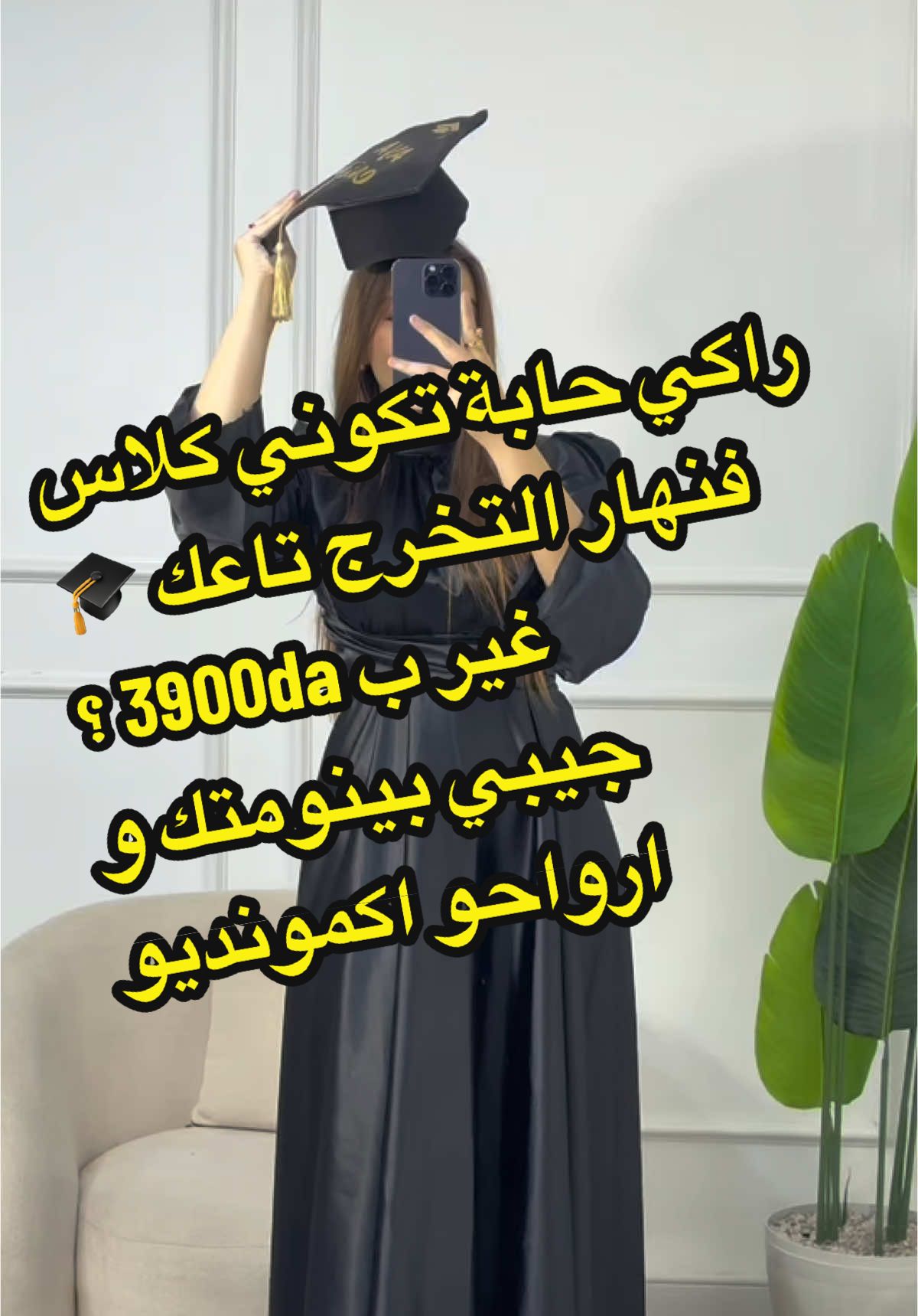فستان التخرج 2025 #outfit #الشعب_الصيني_ماله_حل😂😂 #fypp #hijab #hijabstyle #تخرج #dz #dzpower 