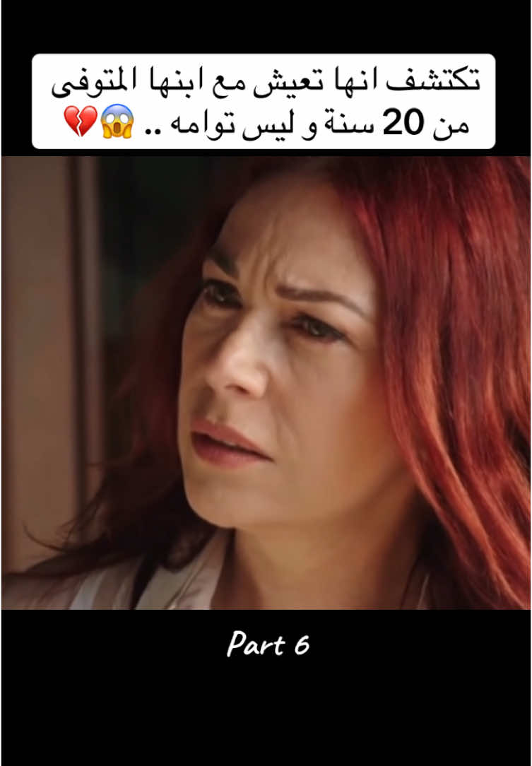 تكتشف انها تعيش مع ابنها المتوفى من 20 سنة و ليس توامه .. 😱💔 #TikTokAwards #اكسبلور #اكسبلورexplore #for #مسلسلات #مسلسلات_تركية #فيلم_في_الخمسينة #حب_بعد_عداوه #تحول_قبل_بعد #شمس_الشتاء  @تلخيص 