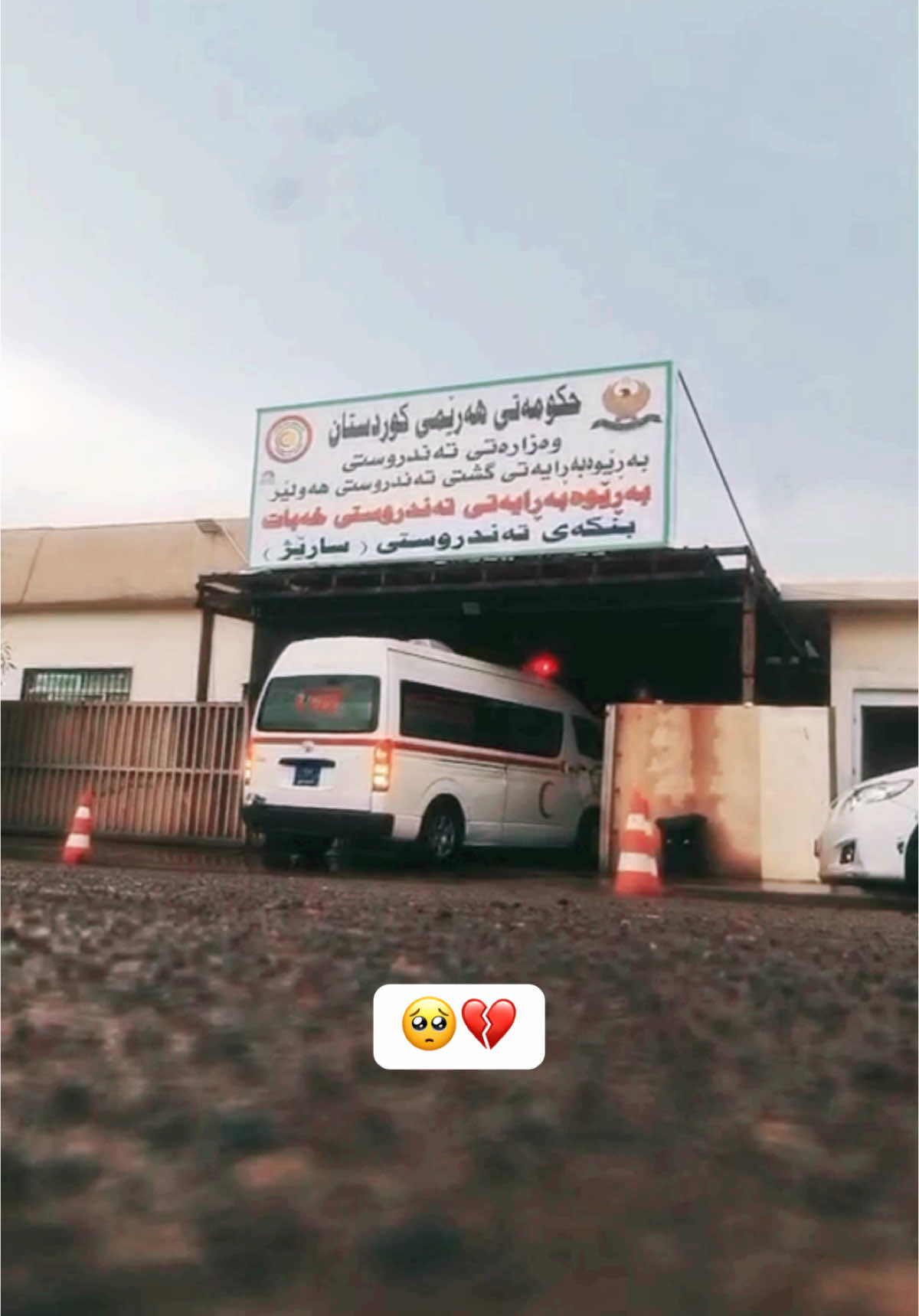 یا الله شیفاء عاجل بۆ نەخۆشەکانمان بنیرە.خودایە هەرکەسێك نەخۆشە شیفاء بۆ بنیرە هەرکەسێك ئەزیەت و ئازارێكی هەیە بۆی ئاسان بکە یا الله🤲🏻🤲🏻#بنکەی_تەندروستی_سارێژ #طواري_خەبات #هەولێر_سلێمانی_دەهۆک_ڕانیه_کەرکوک #هەولێر_سلێمانی_دهۆك_ڕانیه_کەرکوک_زاخۆ #هەولیر #hawler #foryou #fyp #هەولێر_خەبات 