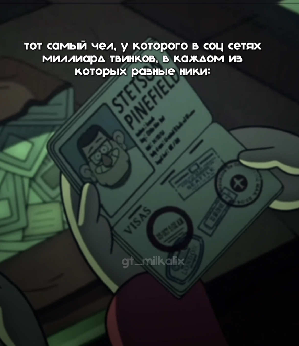 идей нету #gravityfalls #GravityFalls #твинк #эдит #edit #stanley #pines #глобальныерекомендации 