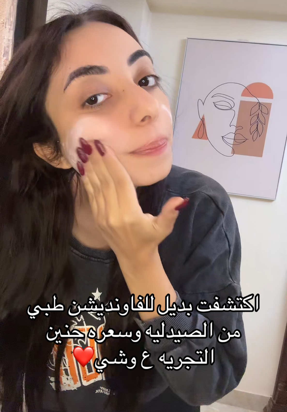 بديل للفاونديشن طبي من الصيدلية 🥰