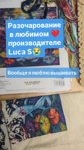 Разочарование в любимом производителе вышивке крестом #вышивкакрестиком #вышивкакрестом #моехобби #творчество #crossstitch #crossstitchlover 