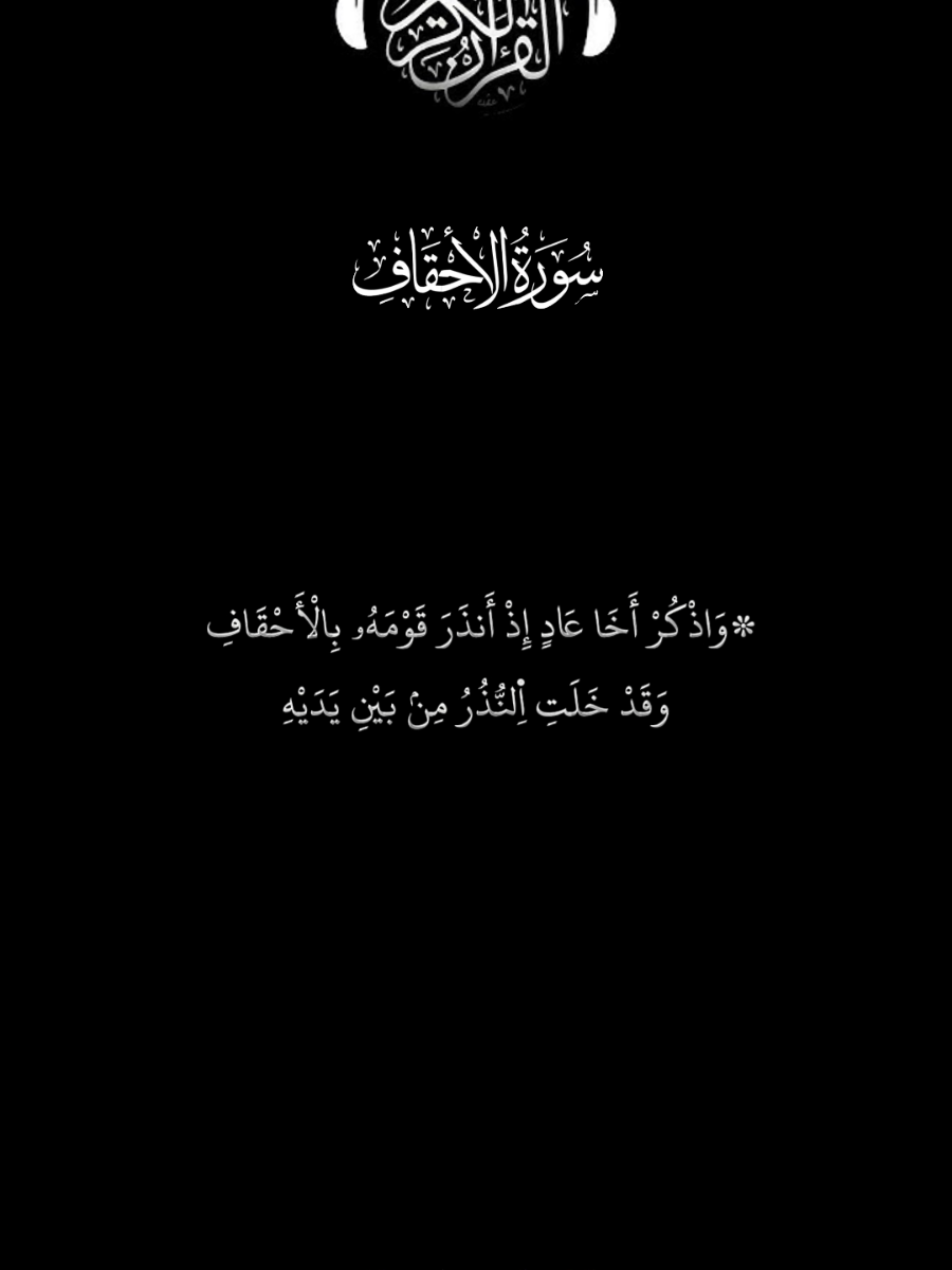 #صلاح_الباجي #سورة_الاحقاف 