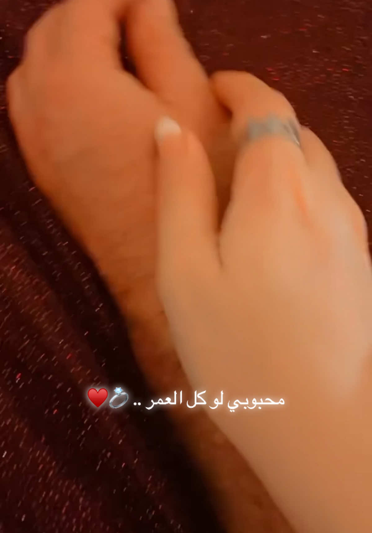 حُـب عظِيـم لكـل لحظـه تجمعنَـا…🫶🏻💞🥹 #حسابي_انستا_بالبايو🥺🍂 