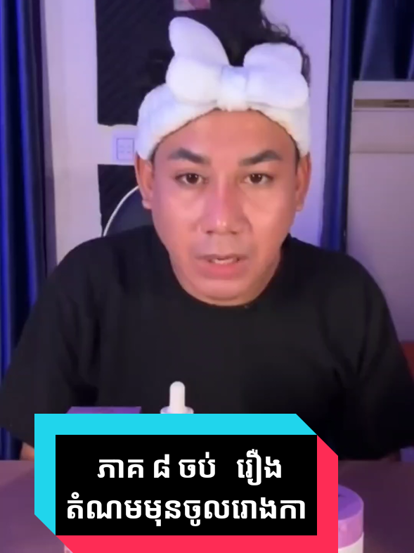 ភាគ ៨ ចប់ || រឿង តំណមមុនចូលរោង​ការ #GHOSTRECORDOFFICIAL #កំណត់ហេតុខ្មោច #ខ្មោចពិត #ghostrecordofficial #mytpe #fpy 