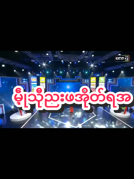 #วันนี้ในอดีต #❤️❤️❤️❤️❤️✌️✌️✌️💯💯💯💯🥰🥰🥰🥰💋💋💋 #မိစန္ဒာဆာန် #မ္ၚဵုသီုညးဖအိုတ်ရအဴ 