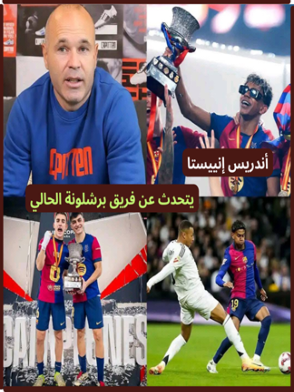 أندريس إنييستا يتحدث عن فريق برشلونة الحالي #برشلونة #برشلونه #برشلونه_عشق_لا_ينتهي #barcelona #barca #barcelonafc #footballtiktok #sportstiktok #sportsontiktok 