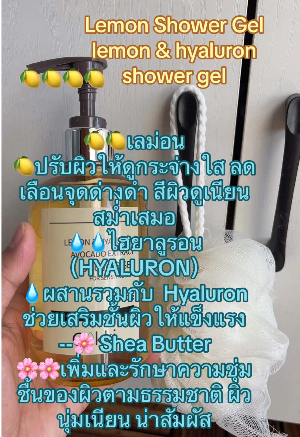 Lemon Shower Gel 750G lemon & hyaluron shower gel#ครีมอาบน้ํา #ผิวชุ่มชื้น #ไฮยา #สดชื่น #อาบน้ํา #กดสั่งในตะกร้าได้เลยจ้า❤️🧺 