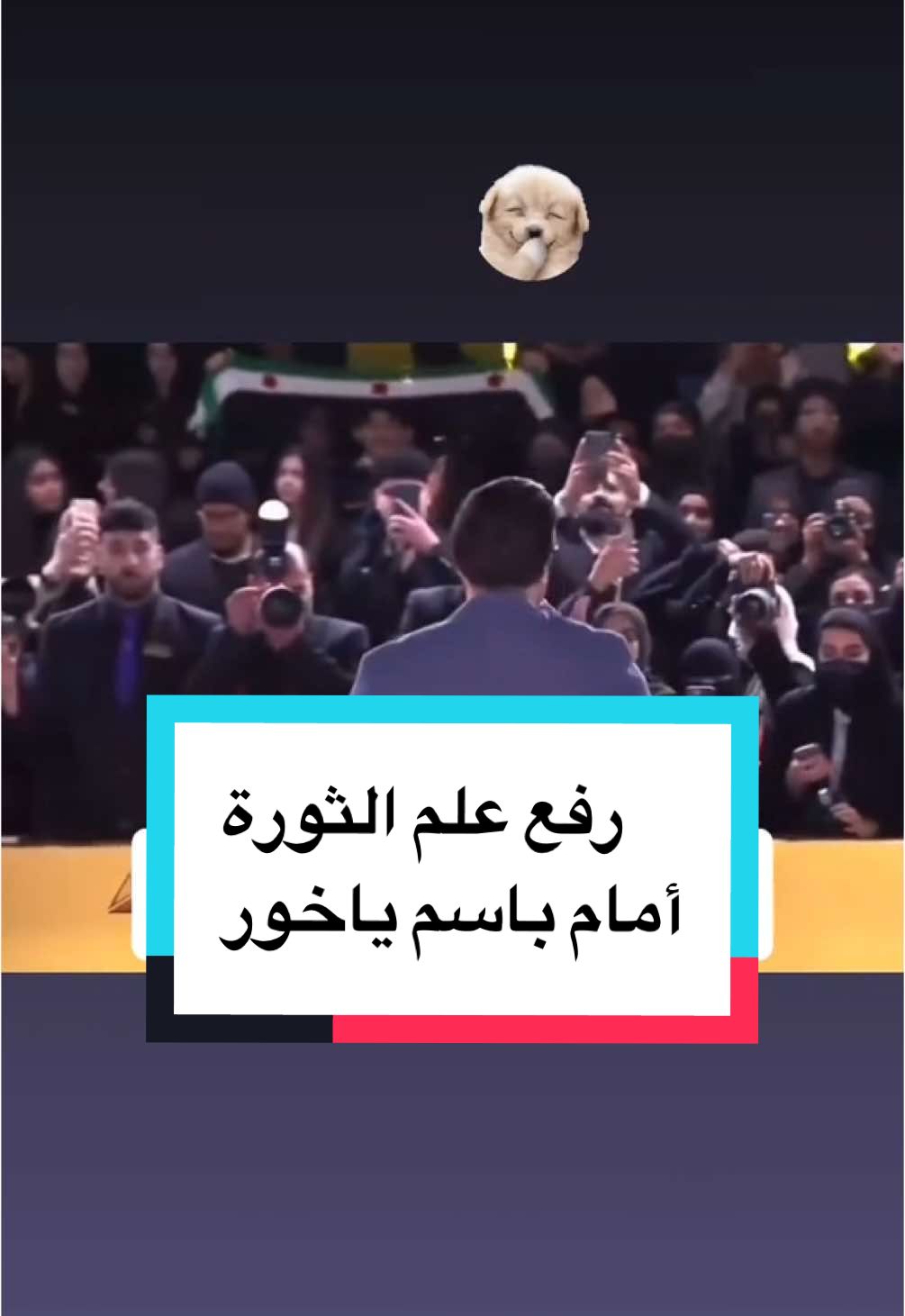 أيام صعبة عم يعيشها  #باسم_ياخور  #joyawards #2025 #trendy 