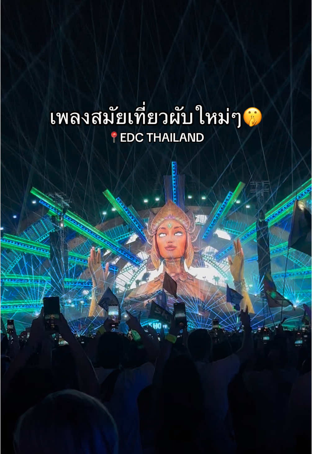 ตอนนี้จะแก่แล้วพึ่งได้ฟัง😅 #showtek #edcthailand #edcthailand2025 #booyah 