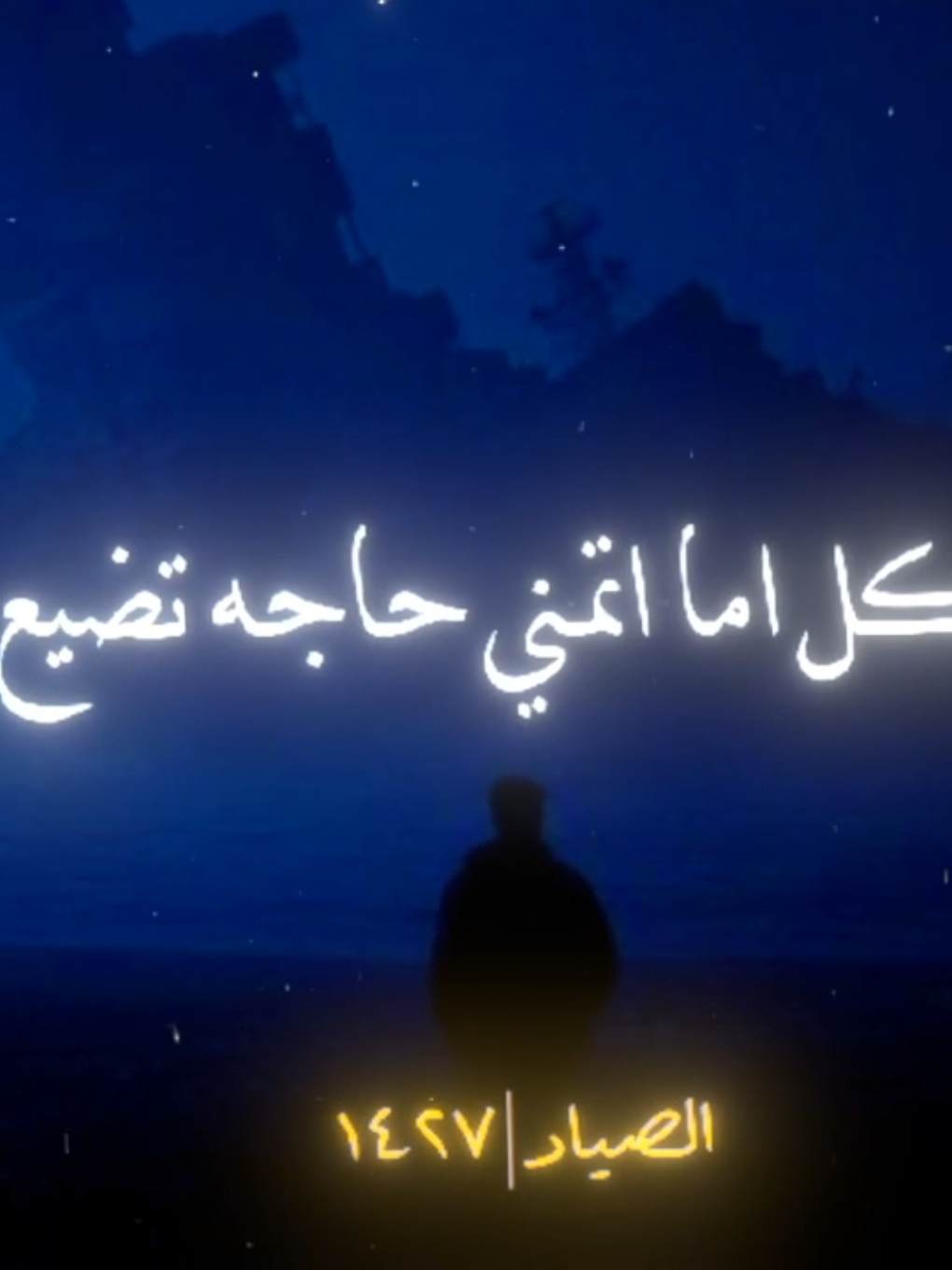 الدنيا كانت ولا فارقه 🖤#احمد_شيبه #الصياد_١٤٢٧ه‍ـ #fyp #vira #اكسبلور 