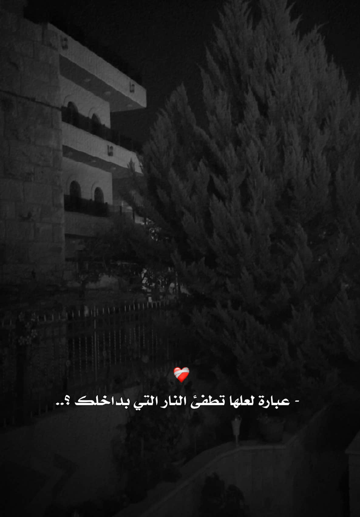 #CapCut كل ساقي سيسقى بما سقى#يارب #❤️ 