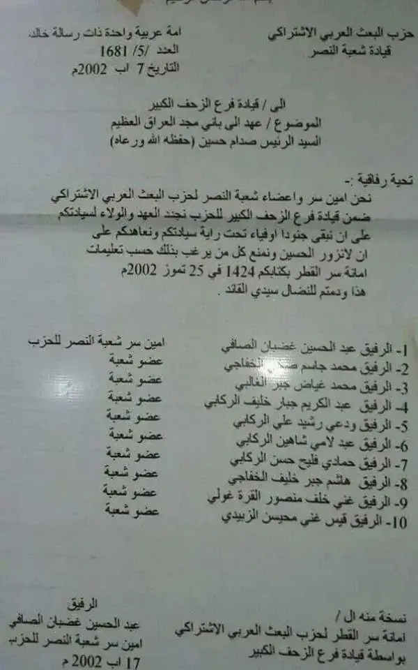 #نعاهدكم على الوفاء وأن لا نزور الحسين..ونمنع كل من يفعل ذالك!!!  مجموعة من البعثيين يتعهدون لقائدهم محارب أهل بيت الرسول..  لكن السؤال الأهم والمحير.. لما هذا العداء ومنع الناس من زيارة أهل البيت.. ؟؟ هكذا كانت الحريات الدينية أيام الزمن القبيح . #توثيق_سنوات_الجحيم 