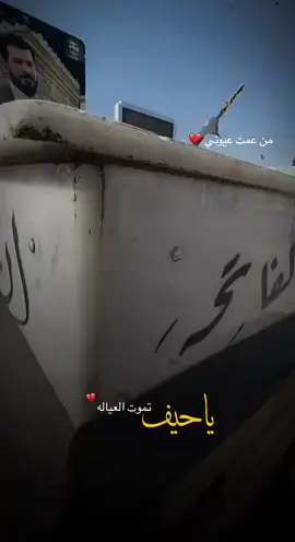 من عمت عيوني عليك يا خويه 💔#المرحوم محمد ستار #مكبره_وادي_السلام #النجف_الأشرف #