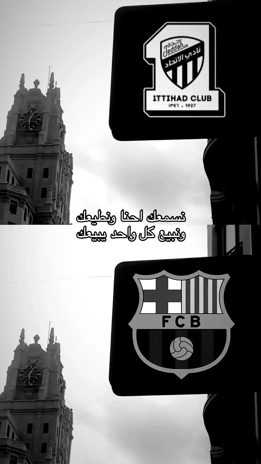 #الاتحاد #برشلونه #foryoupage #foryou #fypシ 