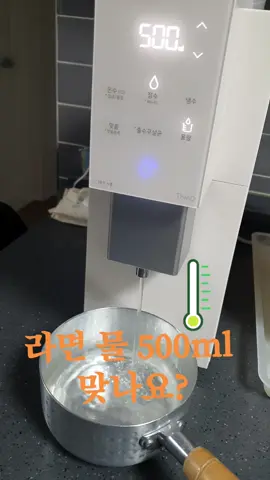 라면 끓일때 1개 기준 500ml라 그러는데 맞나요? 나만 싱거운건가 내가 짜게 먹는건가 난 460ml가 좋던데.. #라면 #물 #정수기 #lg #500ml #460 #jeju #틱톡 #제주살이 