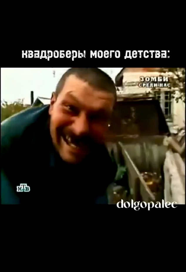 #fyp #fypシ #foryou #квадробер #😛 #tiktok #Meme #детство 