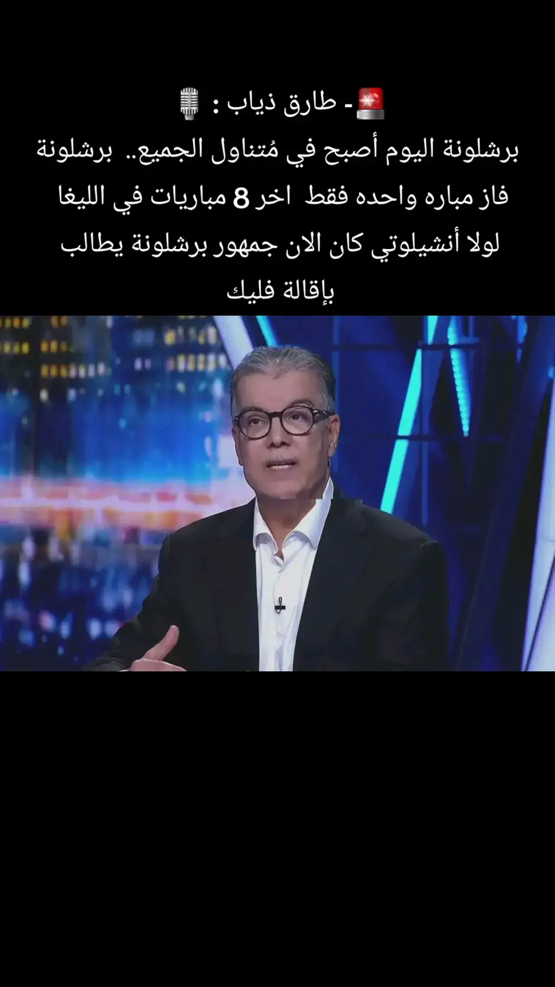 #مدرديستا👑🤍🤍🔥😍 #مدريدي_للأبد🇪🇦💛 #مدريد_الروح🤍🔥 #هلا_مدريد_دائما_وابدا👑❤ #ريال_مدريد_عشق_لا_ينتهي👑❤️😍🔥🥶 #دارفن⚜️ 