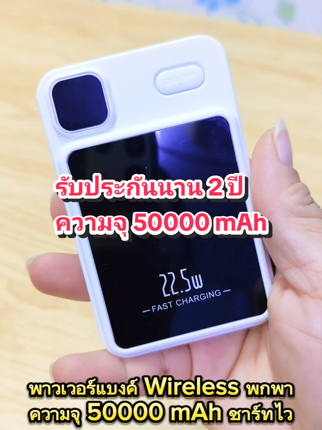 พาวเวอร์แบงค์พกพา ความจุ 50000 mAh 2 ระบบ ทั้งมีสายและไร้สาย การแสดงผลหน้าจอแบบ LED บาง น้ำหนักเบา มี 3 สี #พาวเวอร์แบงค์ #พาวเวอร์แบงค์พกพา #พาวเวอร์แบงค์ไร้สาย #พาวเวอร์แบงค์ไร้สายพกพาได้ #tiktokshopครีเอเตอร์ #CerealCerdik 