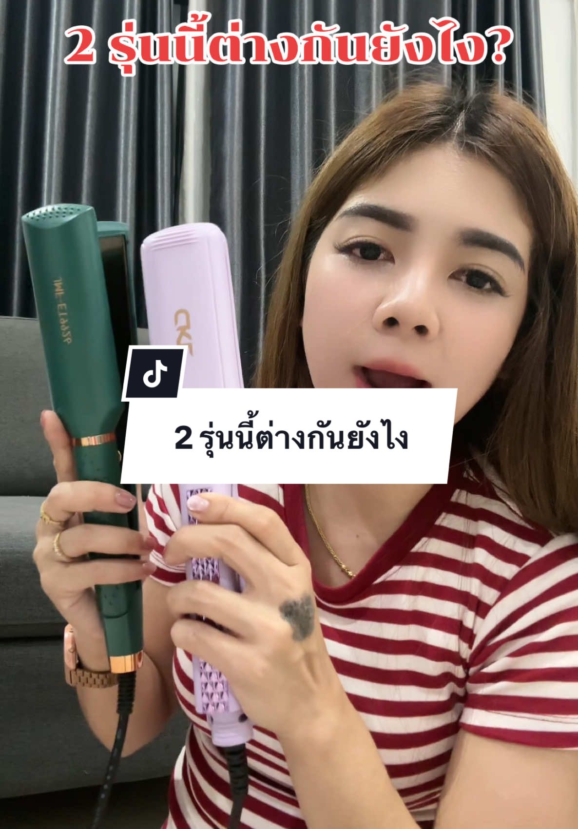 ที่หนีบผม 2 รุ่นนี้ต่างกันยังไง ? 