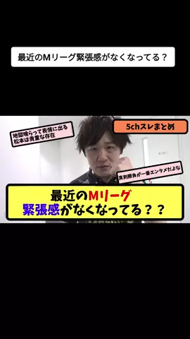 最近のMリーグ緊張感がなくなってる？ #冬と春のホテルキャンペーン 