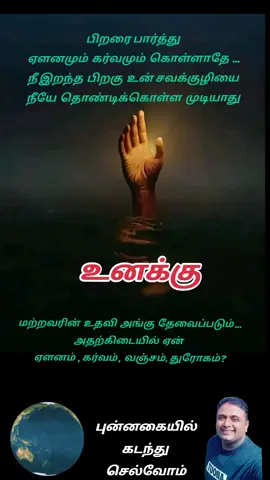 இன்பமே சூழ்க எல்லோரும் வாழ்க... #வாழ்கவளமுடன்  #புன்னகை  #smile  #happysunday #livethismoment  #வாழ்க்கைவாழ்வதற்க்கே💞 #ஓம்நமசிவாய_போற்றி🔱   #இன்பமேசூழ்கஎல்லோரும்வாழ்க 