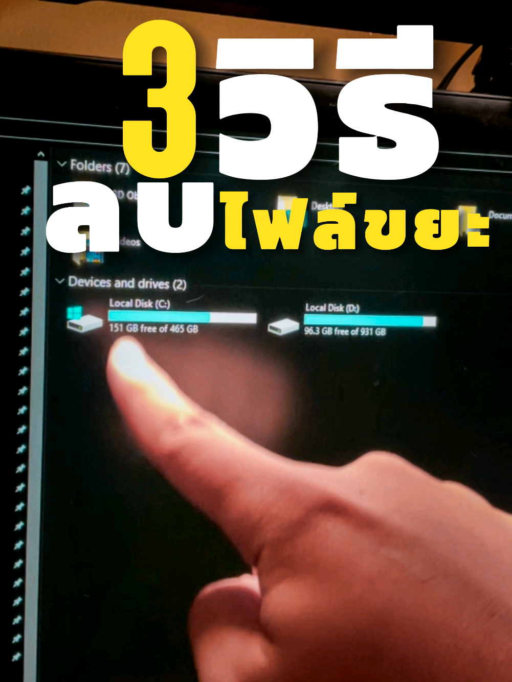 3 วิธีลบไฟล์ขยะ กู้คืนพื้นที่Drive 😲 #fyp #foryou #ฝุ่นเต็มโต๊ะ #pctips #pctricks #pctipsandtricks #pcsetup #pcsetups #desksetup #จัดโต๊ะคอม #แต่งโต๊ะคอม #desksetup #สอน 