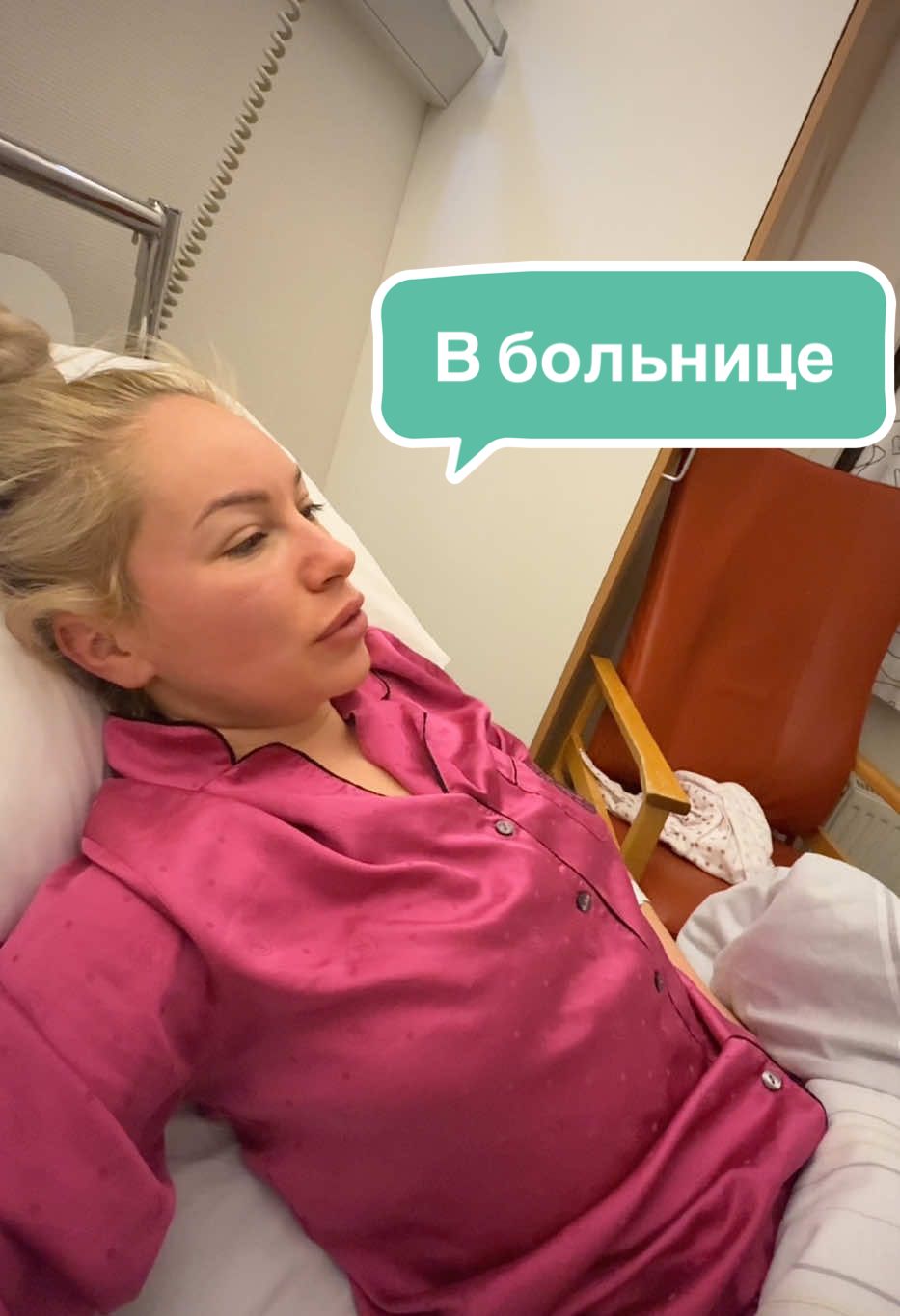 Болею 🤒 🤧 попала в больницу в Норвегии #норвегия #tiktoknorge #українцізакордоном #норвегия🇳🇴 #українцівнорвегії🇺🇦🇧🇻 #життяукраїнця 