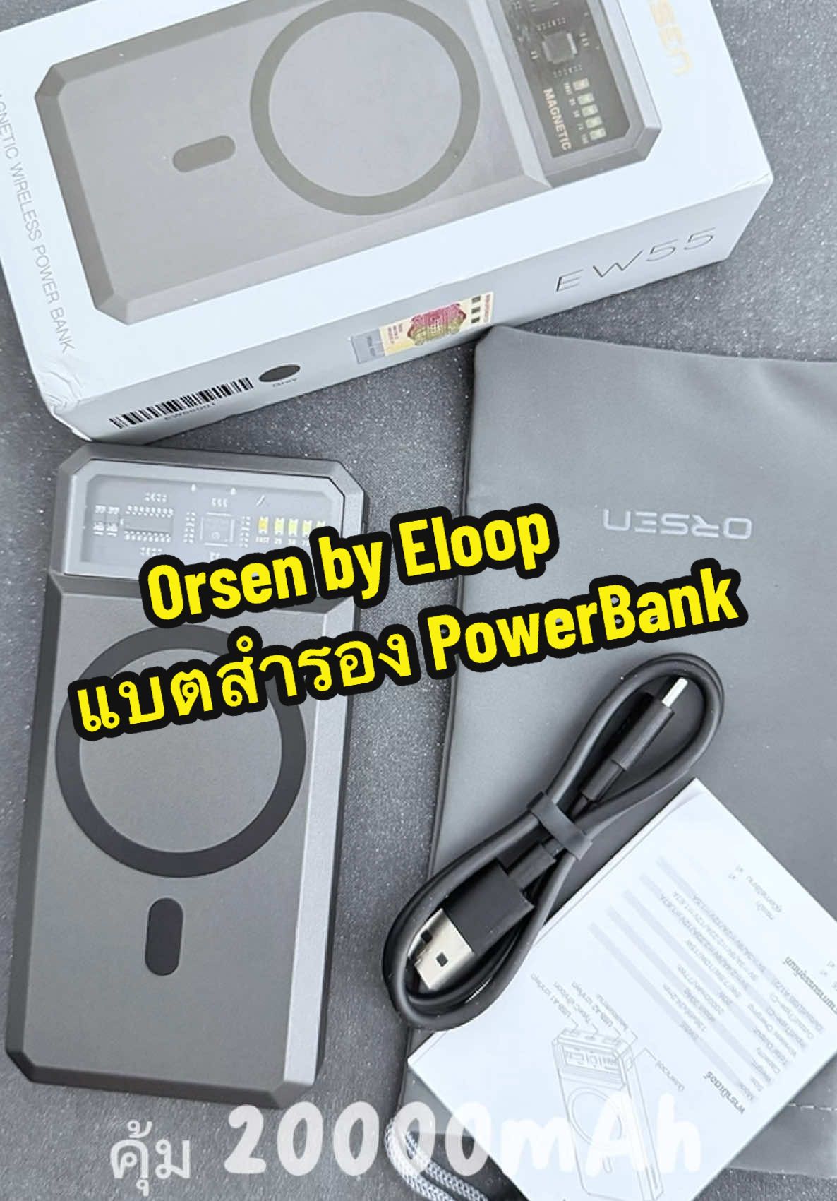 Orsen by Eloop EW54 EW55 E53 E43 E59 10000mAh 20000mAh 25000mAh แบตสำรอง PowerBank ชาร์จเร็ว#capcut #ฟีดดดシ #ฟีด #ฮิตในtiktok #อย่าปิดการมองเห็น #เพาเวอร์แบงค์ #สินค้าขายดี #สินค้าอิเล็กทรอนิกส์ 
