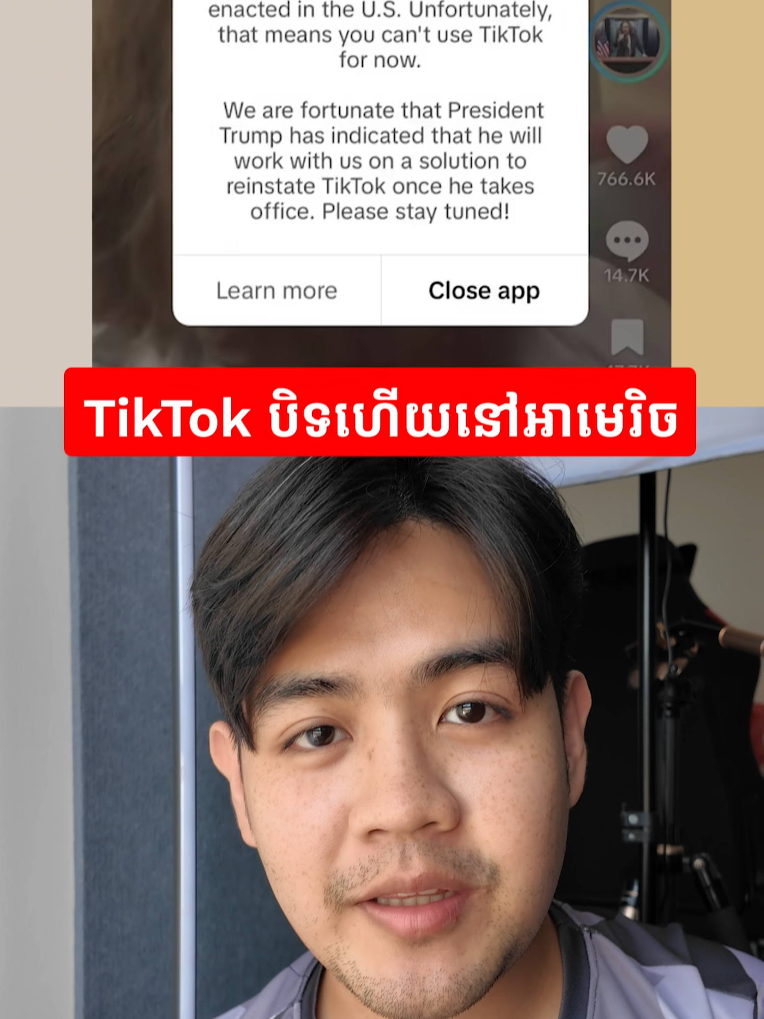 នៅពេលនេះកម្មវិធី TikTok បិទនៅអាមេរិចហើ់យ​#khemra #បិទតិកតុក #TIKTOKBAN