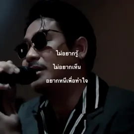 อย่าพูดเลย.