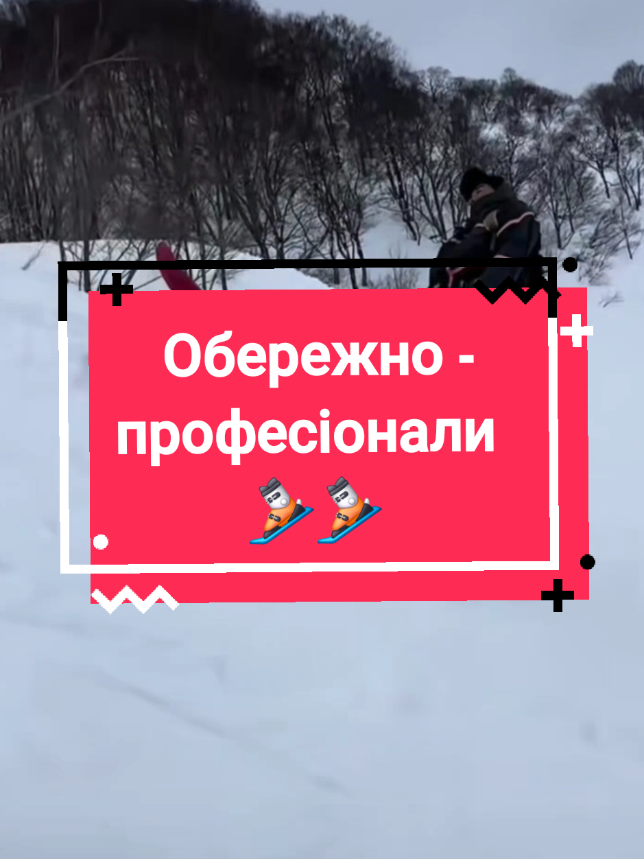 У вас теж так 🎿🎿 😂? Video credits: @takumikun0129 #ski #carpathians #bukovel #beshketnyk #beshketnykpromo 