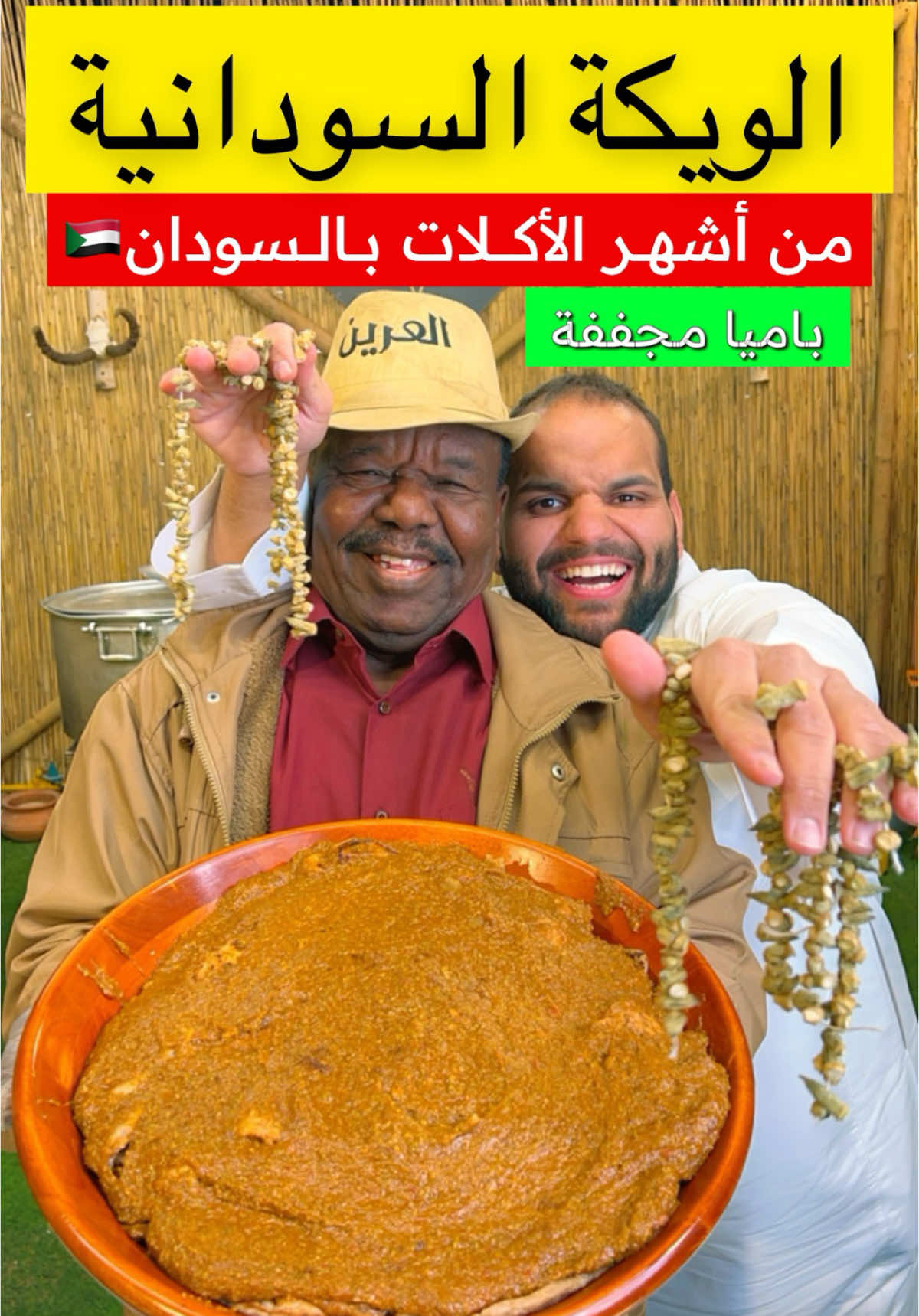 الويكة السودانية